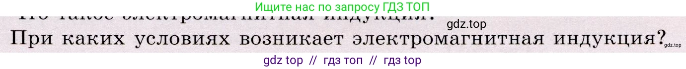 Физика, 9 класс Учебник, авторы: Громов Сергей Васильевич, Родина Надежда Александровна, Белага Виктория Владимировна, Ломаченков Иван Алексеевич, Панебратцев Юрий Анатольевич, издательство Просвещение, Москва, 2018, страница 187, номер 2, Условие