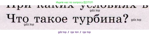 Физика, 9 класс Учебник, авторы: Громов Сергей Васильевич, Родина Надежда Александровна, Белага Виктория Владимировна, Ломаченков Иван Алексеевич, Панебратцев Юрий Анатольевич, издательство Просвещение, Москва, 2018, страница 187, номер 3, Условие