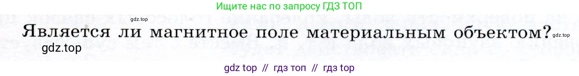Физика, 9 класс Учебник, авторы: Громов Сергей Васильевич, Родина Надежда Александровна, Белага Виктория Владимировна, Ломаченков Иван Алексеевич, Панебратцев Юрий Анатольевич, издательство Просвещение, Москва, 2018, страница 195, Условие