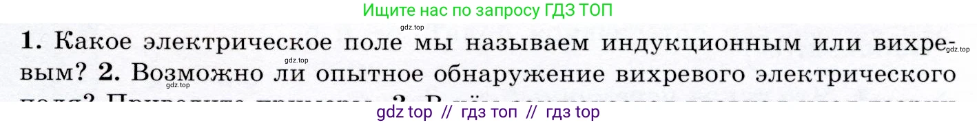 Физика, 9 класс Учебник, авторы: Громов Сергей Васильевич, Родина Надежда Александровна, Белага Виктория Владимировна, Ломаченков Иван Алексеевич, Панебратцев Юрий Анатольевич, издательство Просвещение, Москва, 2018, страница 195, номер 1, Условие