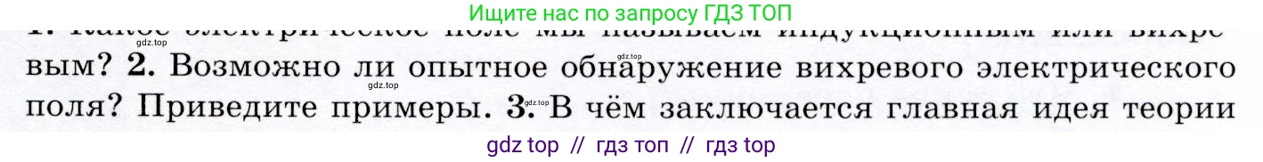 Физика, 9 класс Учебник, авторы: Громов Сергей Васильевич, Родина Надежда Александровна, Белага Виктория Владимировна, Ломаченков Иван Алексеевич, Панебратцев Юрий Анатольевич, издательство Просвещение, Москва, 2018, страница 195, номер 2, Условие