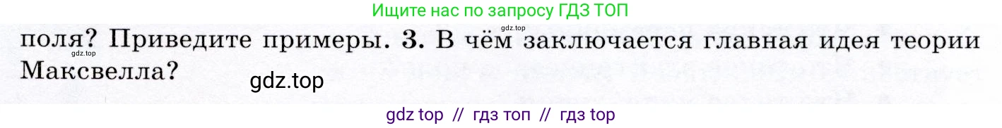 Физика, 9 класс Учебник, авторы: Громов Сергей Васильевич, Родина Надежда Александровна, Белага Виктория Владимировна, Ломаченков Иван Алексеевич, Панебратцев Юрий Анатольевич, издательство Просвещение, Москва, 2018, страница 195, номер 3, Условие