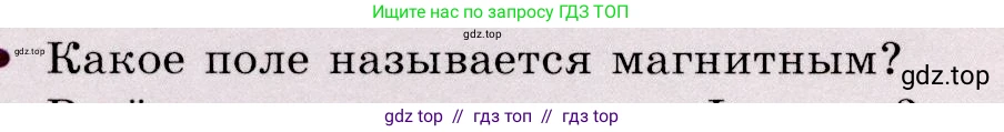 Физика, 9 класс Учебник, авторы: Громов Сергей Васильевич, Родина Надежда Александровна, Белага Виктория Владимировна, Ломаченков Иван Алексеевич, Панебратцев Юрий Анатольевич, издательство Просвещение, Москва, 2018, страница 192, номер 2, Условие