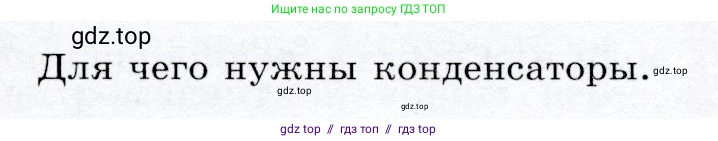 Физика, 9 класс Учебник, авторы: Громов Сергей Васильевич, Родина Надежда Александровна, Белага Виктория Владимировна, Ломаченков Иван Алексеевич, Панебратцев Юрий Анатольевич, издательство Просвещение, Москва, 2018, страница 199, Условие