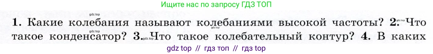 Физика, 9 класс Учебник, авторы: Громов Сергей Васильевич, Родина Надежда Александровна, Белага Виктория Владимировна, Ломаченков Иван Алексеевич, Панебратцев Юрий Анатольевич, издательство Просвещение, Москва, 2018, страница 199, номер 2, Условие