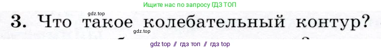Физика, 9 класс Учебник, авторы: Громов Сергей Васильевич, Родина Надежда Александровна, Белага Виктория Владимировна, Ломаченков Иван Алексеевич, Панебратцев Юрий Анатольевич, издательство Просвещение, Москва, 2018, страница 199, номер 3, Условие