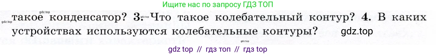 Физика, 9 класс Учебник, авторы: Громов Сергей Васильевич, Родина Надежда Александровна, Белага Виктория Владимировна, Ломаченков Иван Алексеевич, Панебратцев Юрий Анатольевич, издательство Просвещение, Москва, 2018, страница 199, номер 4, Условие