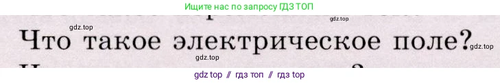 Физика, 9 класс Учебник, авторы: Громов Сергей Васильевич, Родина Надежда Александровна, Белага Виктория Владимировна, Ломаченков Иван Алексеевич, Панебратцев Юрий Анатольевич, издательство Просвещение, Москва, 2018, страница 196, номер 2, Условие