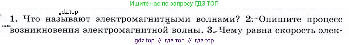 Физика, 9 класс Учебник, авторы: Громов Сергей Васильевич, Родина Надежда Александровна, Белага Виктория Владимировна, Ломаченков Иван Алексеевич, Панебратцев Юрий Анатольевич, издательство Просвещение, Москва, 2018, страница 204, номер 2, Условие