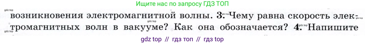 Физика, 9 класс Учебник, авторы: Громов Сергей Васильевич, Родина Надежда Александровна, Белага Виктория Владимировна, Ломаченков Иван Алексеевич, Панебратцев Юрий Анатольевич, издательство Просвещение, Москва, 2018, страница 204, номер 3, Условие