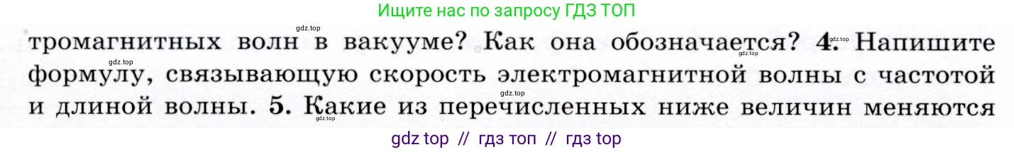 Физика, 9 класс Учебник, авторы: Громов Сергей Васильевич, Родина Надежда Александровна, Белага Виктория Владимировна, Ломаченков Иван Алексеевич, Панебратцев Юрий Анатольевич, издательство Просвещение, Москва, 2018, страница 204, номер 4, Условие