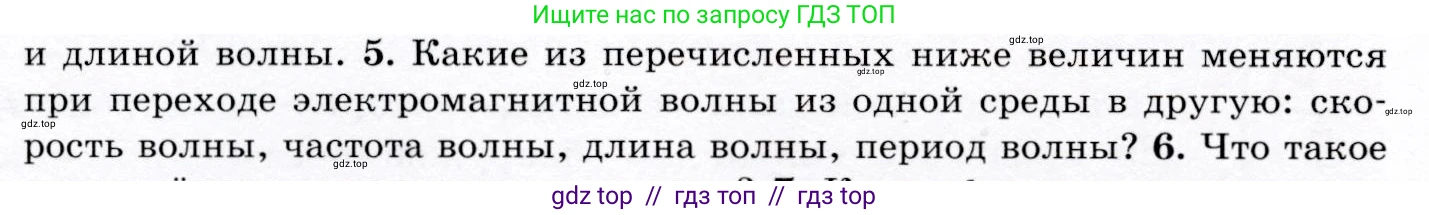 Физика, 9 класс Учебник, авторы: Громов Сергей Васильевич, Родина Надежда Александровна, Белага Виктория Владимировна, Ломаченков Иван Алексеевич, Панебратцев Юрий Анатольевич, издательство Просвещение, Москва, 2018, страница 204, номер 5, Условие
