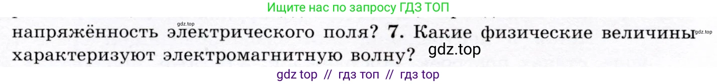Физика, 9 класс Учебник, авторы: Громов Сергей Васильевич, Родина Надежда Александровна, Белага Виктория Владимировна, Ломаченков Иван Алексеевич, Панебратцев Юрий Анатольевич, издательство Просвещение, Москва, 2018, страница 204, номер 7, Условие