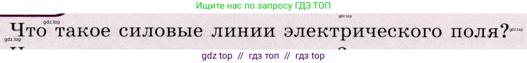 Физика, 9 класс Учебник, авторы: Громов Сергей Васильевич, Родина Надежда Александровна, Белага Виктория Владимировна, Ломаченков Иван Алексеевич, Панебратцев Юрий Анатольевич, издательство Просвещение, Москва, 2018, страница 200, номер 1, Условие