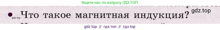 Физика, 9 класс Учебник, авторы: Громов Сергей Васильевич, Родина Надежда Александровна, Белага Виктория Владимировна, Ломаченков Иван Алексеевич, Панебратцев Юрий Анатольевич, издательство Просвещение, Москва, 2018, страница 200, номер 2, Условие