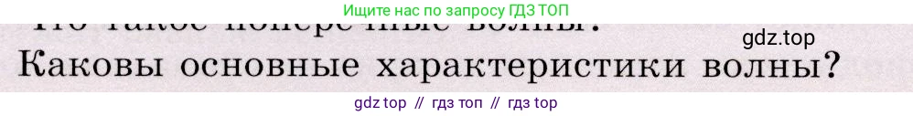 Физика, 9 класс Учебник, авторы: Громов Сергей Васильевич, Родина Надежда Александровна, Белага Виктория Владимировна, Ломаченков Иван Алексеевич, Панебратцев Юрий Анатольевич, издательство Просвещение, Москва, 2018, страница 200, номер 5, Условие