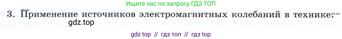 Физика, 9 класс Учебник, авторы: Громов Сергей Васильевич, Родина Надежда Александровна, Белага Виктория Владимировна, Ломаченков Иван Алексеевич, Панебратцев Юрий Анатольевич, издательство Просвещение, Москва, 2018, страница 210, номер 3, Условие