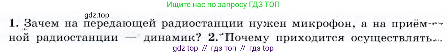 Физика, 9 класс Учебник, авторы: Громов Сергей Васильевич, Родина Надежда Александровна, Белага Виктория Владимировна, Ломаченков Иван Алексеевич, Панебратцев Юрий Анатольевич, издательство Просвещение, Москва, 2018, страница 210, номер 1, Условие