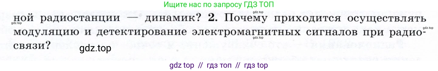 Физика, 9 класс Учебник, авторы: Громов Сергей Васильевич, Родина Надежда Александровна, Белага Виктория Владимировна, Ломаченков Иван Алексеевич, Панебратцев Юрий Анатольевич, издательство Просвещение, Москва, 2018, страница 210, номер 2, Условие