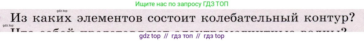 Физика, 9 класс Учебник, авторы: Громов Сергей Васильевич, Родина Надежда Александровна, Белага Виктория Владимировна, Ломаченков Иван Алексеевич, Панебратцев Юрий Анатольевич, издательство Просвещение, Москва, 2018, страница 205, номер 2, Условие