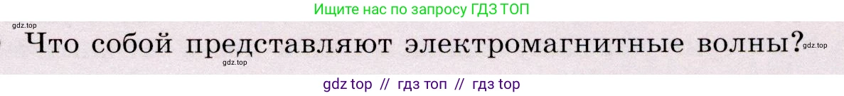 Физика, 9 класс Учебник, авторы: Громов Сергей Васильевич, Родина Надежда Александровна, Белага Виктория Владимировна, Ломаченков Иван Алексеевич, Панебратцев Юрий Анатольевич, издательство Просвещение, Москва, 2018, страница 205, номер 3, Условие