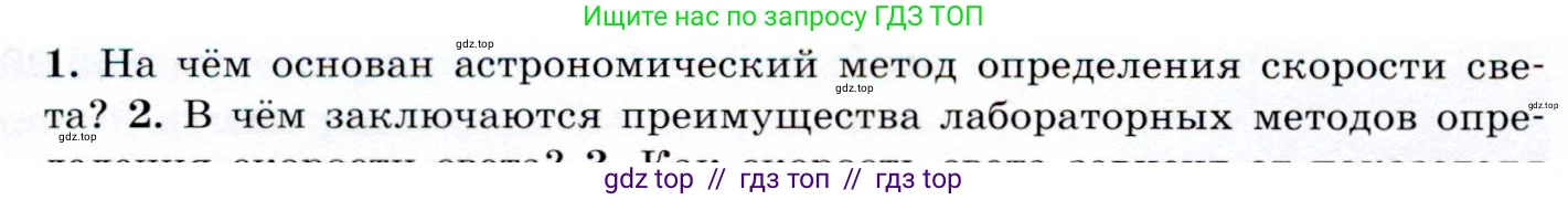 Физика, 9 класс Учебник, авторы: Громов Сергей Васильевич, Родина Надежда Александровна, Белага Виктория Владимировна, Ломаченков Иван Алексеевич, Панебратцев Юрий Анатольевич, издательство Просвещение, Москва, 2018, страница 214, номер 1, Условие