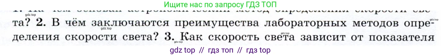 Физика, 9 класс Учебник, авторы: Громов Сергей Васильевич, Родина Надежда Александровна, Белага Виктория Владимировна, Ломаченков Иван Алексеевич, Панебратцев Юрий Анатольевич, издательство Просвещение, Москва, 2018, страница 214, номер 2, Условие