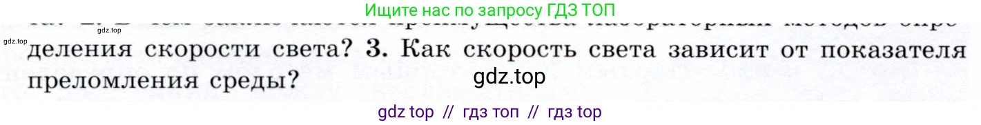 Физика, 9 класс Учебник, авторы: Громов Сергей Васильевич, Родина Надежда Александровна, Белага Виктория Владимировна, Ломаченков Иван Алексеевич, Панебратцев Юрий Анатольевич, издательство Просвещение, Москва, 2018, страница 214, номер 3, Условие