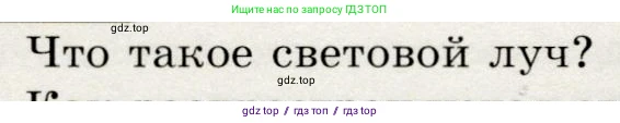 Физика, 9 класс Учебник, авторы: Громов Сергей Васильевич, Родина Надежда Александровна, Белага Виктория Владимировна, Ломаченков Иван Алексеевич, Панебратцев Юрий Анатольевич, издательство Просвещение, Москва, 2018, страница 212, номер 1, Условие