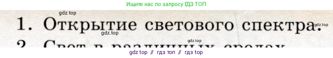 Физика, 9 класс Учебник, авторы: Громов Сергей Васильевич, Родина Надежда Александровна, Белага Виктория Владимировна, Ломаченков Иван Алексеевич, Панебратцев Юрий Анатольевич, издательство Просвещение, Москва, 2018, страница 219, номер 1, Условие