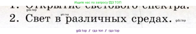 Физика, 9 класс Учебник, авторы: Громов Сергей Васильевич, Родина Надежда Александровна, Белага Виктория Владимировна, Ломаченков Иван Алексеевич, Панебратцев Юрий Анатольевич, издательство Просвещение, Москва, 2018, страница 219, номер 2, Условие