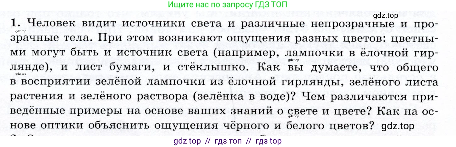 Физика, 9 класс Учебник, авторы: Громов Сергей Васильевич, Родина Надежда Александровна, Белага Виктория Владимировна, Ломаченков Иван Алексеевич, Панебратцев Юрий Анатольевич, издательство Просвещение, Москва, 2018, страница 218, номер 1, Условие
