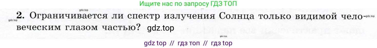 Физика, 9 класс Учебник, авторы: Громов Сергей Васильевич, Родина Надежда Александровна, Белага Виктория Владимировна, Ломаченков Иван Алексеевич, Панебратцев Юрий Анатольевич, издательство Просвещение, Москва, 2018, страница 218, номер 2, Условие