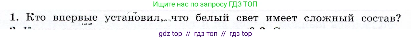 Физика, 9 класс Учебник, авторы: Громов Сергей Васильевич, Родина Надежда Александровна, Белага Виктория Владимировна, Ломаченков Иван Алексеевич, Панебратцев Юрий Анатольевич, издательство Просвещение, Москва, 2018, страница 218, номер 1, Условие
