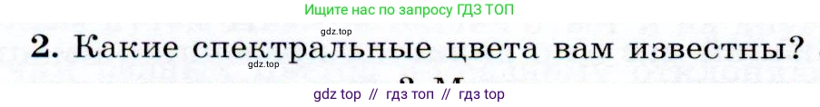 Физика, 9 класс Учебник, авторы: Громов Сергей Васильевич, Родина Надежда Александровна, Белага Виктория Владимировна, Ломаченков Иван Алексеевич, Панебратцев Юрий Анатольевич, издательство Просвещение, Москва, 2018, страница 218, номер 2, Условие