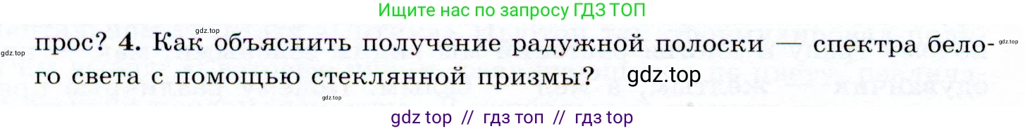 Физика, 9 класс Учебник, авторы: Громов Сергей Васильевич, Родина Надежда Александровна, Белага Виктория Владимировна, Ломаченков Иван Алексеевич, Панебратцев Юрий Анатольевич, издательство Просвещение, Москва, 2018, страница 218, номер 4, Условие
