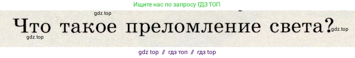 Физика, 9 класс Учебник, авторы: Громов Сергей Васильевич, Родина Надежда Александровна, Белага Виктория Владимировна, Ломаченков Иван Алексеевич, Панебратцев Юрий Анатольевич, издательство Просвещение, Москва, 2018, страница 215, номер 2, Условие