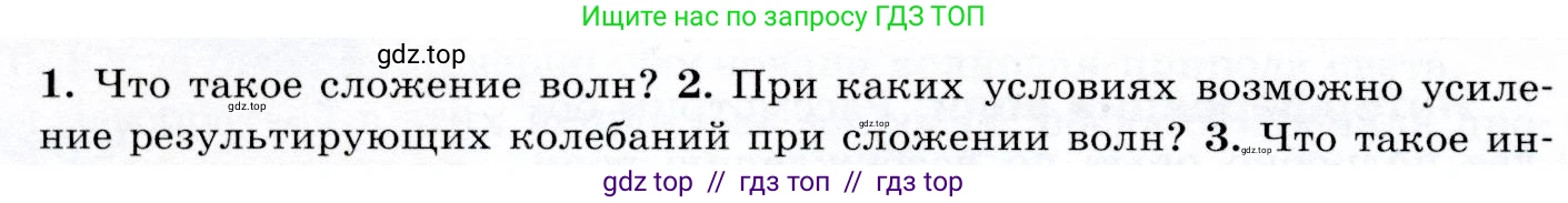 Физика, 9 класс Учебник, авторы: Громов Сергей Васильевич, Родина Надежда Александровна, Белага Виктория Владимировна, Ломаченков Иван Алексеевич, Панебратцев Юрий Анатольевич, издательство Просвещение, Москва, 2018, страница 222, номер 2, Условие