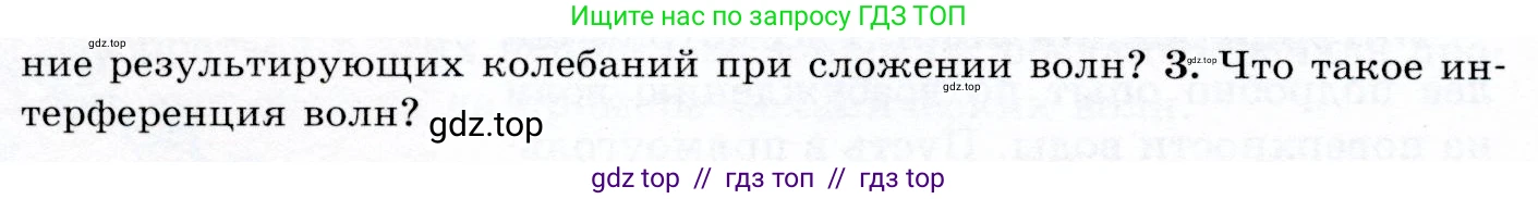 Физика, 9 класс Учебник, авторы: Громов Сергей Васильевич, Родина Надежда Александровна, Белага Виктория Владимировна, Ломаченков Иван Алексеевич, Панебратцев Юрий Анатольевич, издательство Просвещение, Москва, 2018, страница 222, номер 3, Условие