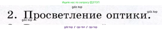 Физика, 9 класс Учебник, авторы: Громов Сергей Васильевич, Родина Надежда Александровна, Белага Виктория Владимировна, Ломаченков Иван Алексеевич, Панебратцев Юрий Анатольевич, издательство Просвещение, Москва, 2018, страница 225, номер 2, Условие