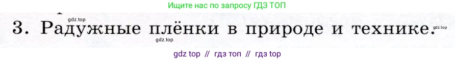 Физика, 9 класс Учебник, авторы: Громов Сергей Васильевич, Родина Надежда Александровна, Белага Виктория Владимировна, Ломаченков Иван Алексеевич, Панебратцев Юрий Анатольевич, издательство Просвещение, Москва, 2018, страница 225, номер 3, Условие