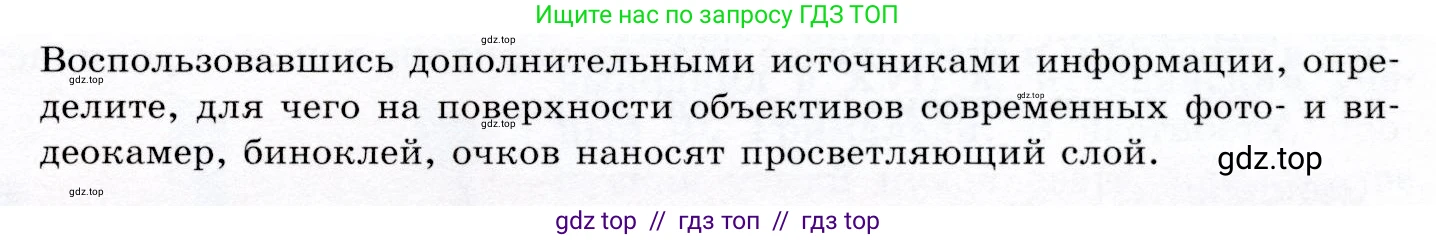 Физика, 9 класс Учебник, авторы: Громов Сергей Васильевич, Родина Надежда Александровна, Белага Виктория Владимировна, Ломаченков Иван Алексеевич, Панебратцев Юрий Анатольевич, издательство Просвещение, Москва, 2018, страница 225, Условие