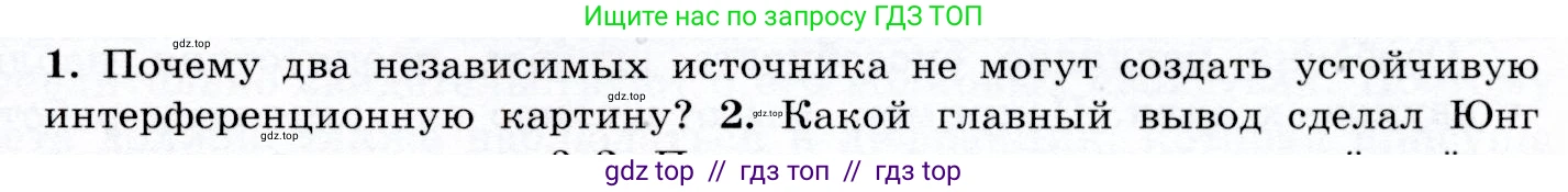 Физика, 9 класс Учебник, авторы: Громов Сергей Васильевич, Родина Надежда Александровна, Белага Виктория Владимировна, Ломаченков Иван Алексеевич, Панебратцев Юрий Анатольевич, издательство Просвещение, Москва, 2018, страница 225, номер 1, Условие