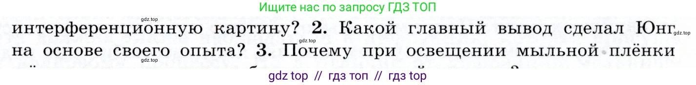 Физика, 9 класс Учебник, авторы: Громов Сергей Васильевич, Родина Надежда Александровна, Белага Виктория Владимировна, Ломаченков Иван Алексеевич, Панебратцев Юрий Анатольевич, издательство Просвещение, Москва, 2018, страница 225, номер 2, Условие