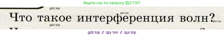 Физика, 9 класс Учебник, авторы: Громов Сергей Васильевич, Родина Надежда Александровна, Белага Виктория Владимировна, Ломаченков Иван Алексеевич, Панебратцев Юрий Анатольевич, издательство Просвещение, Москва, 2018, страница 223, номер 1, Условие