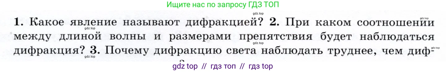Физика, 9 класс Учебник, авторы: Громов Сергей Васильевич, Родина Надежда Александровна, Белага Виктория Владимировна, Ломаченков Иван Алексеевич, Панебратцев Юрий Анатольевич, издательство Просвещение, Москва, 2018, страница 228, номер 2, Условие