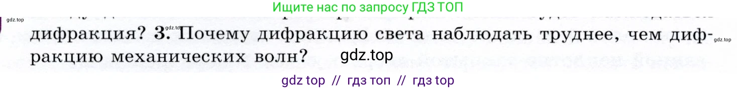 Физика, 9 класс Учебник, авторы: Громов Сергей Васильевич, Родина Надежда Александровна, Белага Виктория Владимировна, Ломаченков Иван Алексеевич, Панебратцев Юрий Анатольевич, издательство Просвещение, Москва, 2018, страница 228, номер 3, Условие
