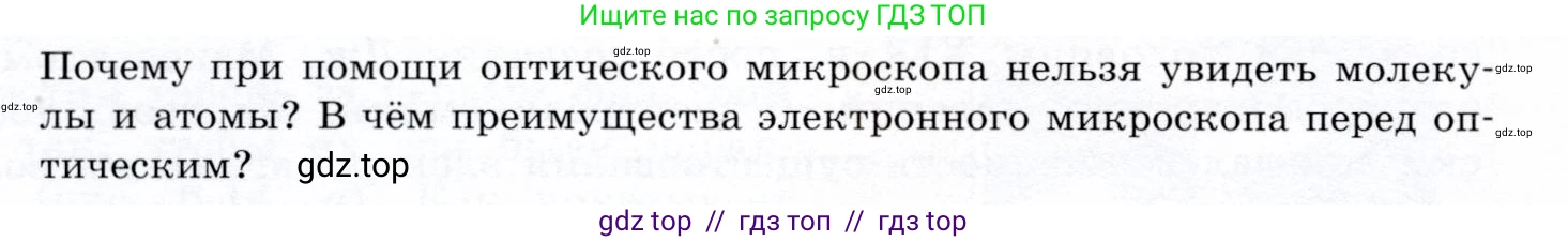 Физика, 9 класс Учебник, авторы: Громов Сергей Васильевич, Родина Надежда Александровна, Белага Виктория Владимировна, Ломаченков Иван Алексеевич, Панебратцев Юрий Анатольевич, издательство Просвещение, Москва, 2018, страница 232, Условие