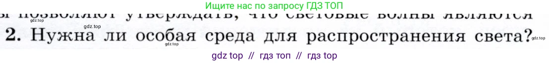 Физика, 9 класс Учебник, авторы: Громов Сергей Васильевич, Родина Надежда Александровна, Белага Виктория Владимировна, Ломаченков Иван Алексеевич, Панебратцев Юрий Анатольевич, издательство Просвещение, Москва, 2018, страница 232, номер 2, Условие
