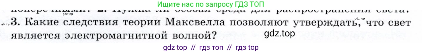 Физика, 9 класс Учебник, авторы: Громов Сергей Васильевич, Родина Надежда Александровна, Белага Виктория Владимировна, Ломаченков Иван Алексеевич, Панебратцев Юрий Анатольевич, издательство Просвещение, Москва, 2018, страница 232, номер 3, Условие